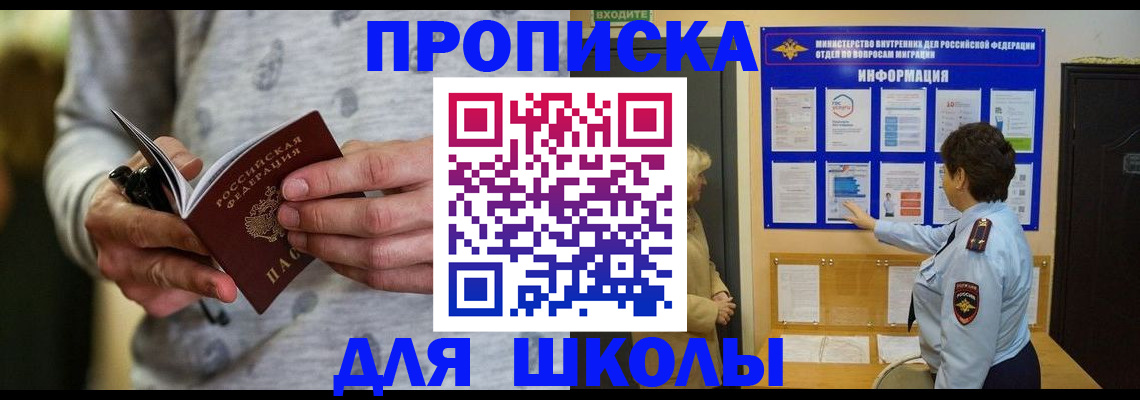 прописка ребенка в Ковылкино