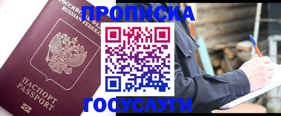 прописка для работы в Ковылкино